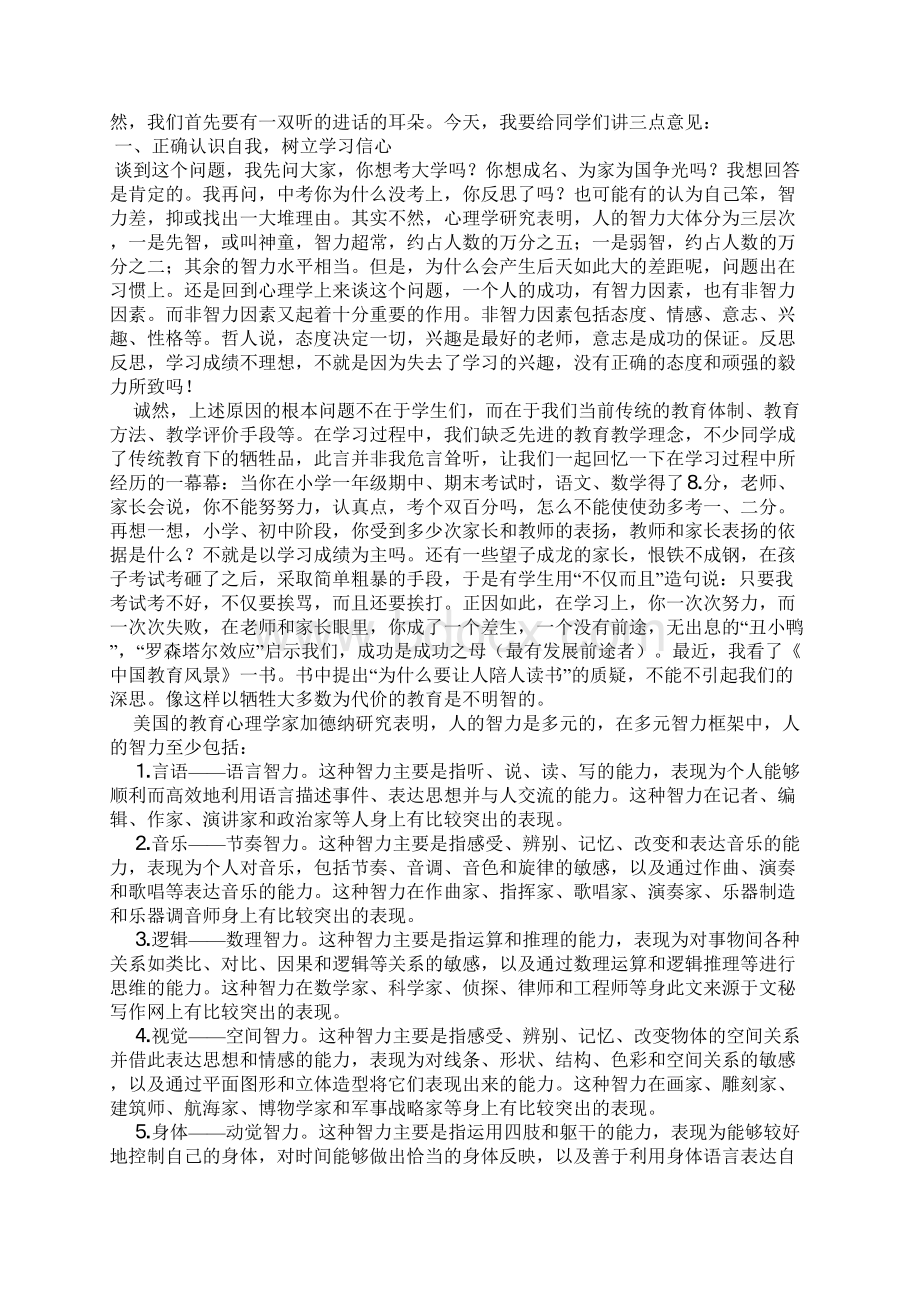 学习的演讲稿4篇Word文档格式.docx_第3页