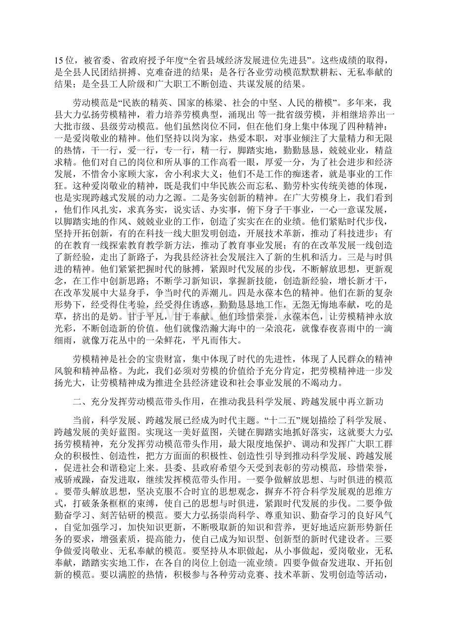 劳模命名表彰会领导发言与劳模和先进工作者表彰大会发言稿汇编Word文件下载.docx_第2页