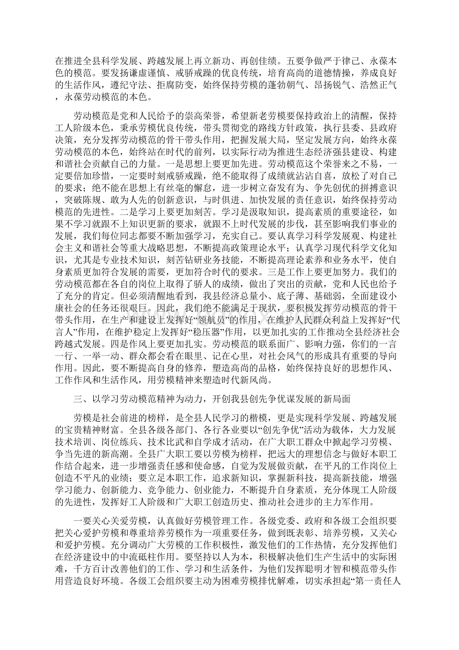 劳模命名表彰会领导发言与劳模和先进工作者表彰大会发言稿汇编Word文件下载.docx_第3页