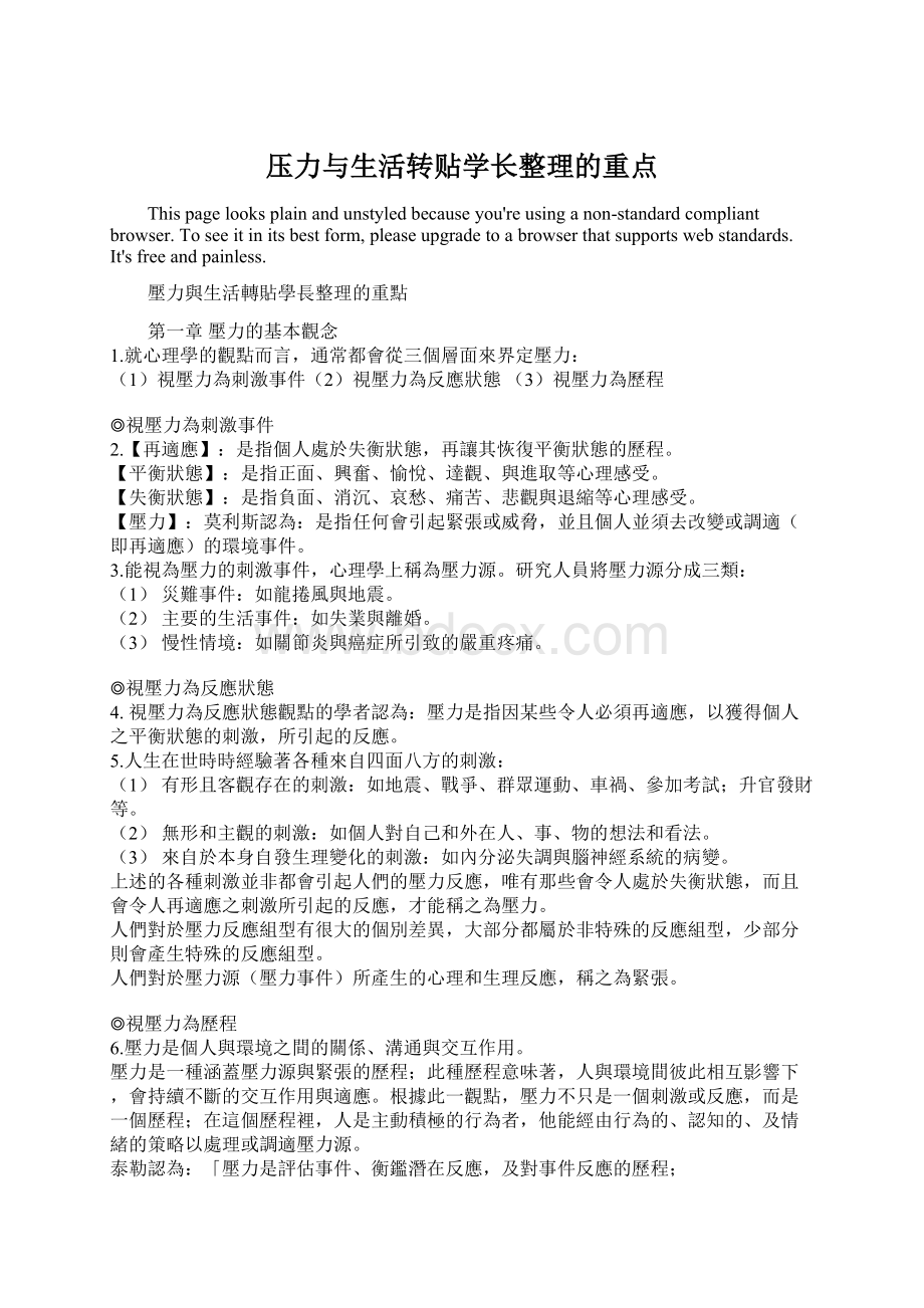 压力与生活转贴学长整理的重点Word文档格式.docx