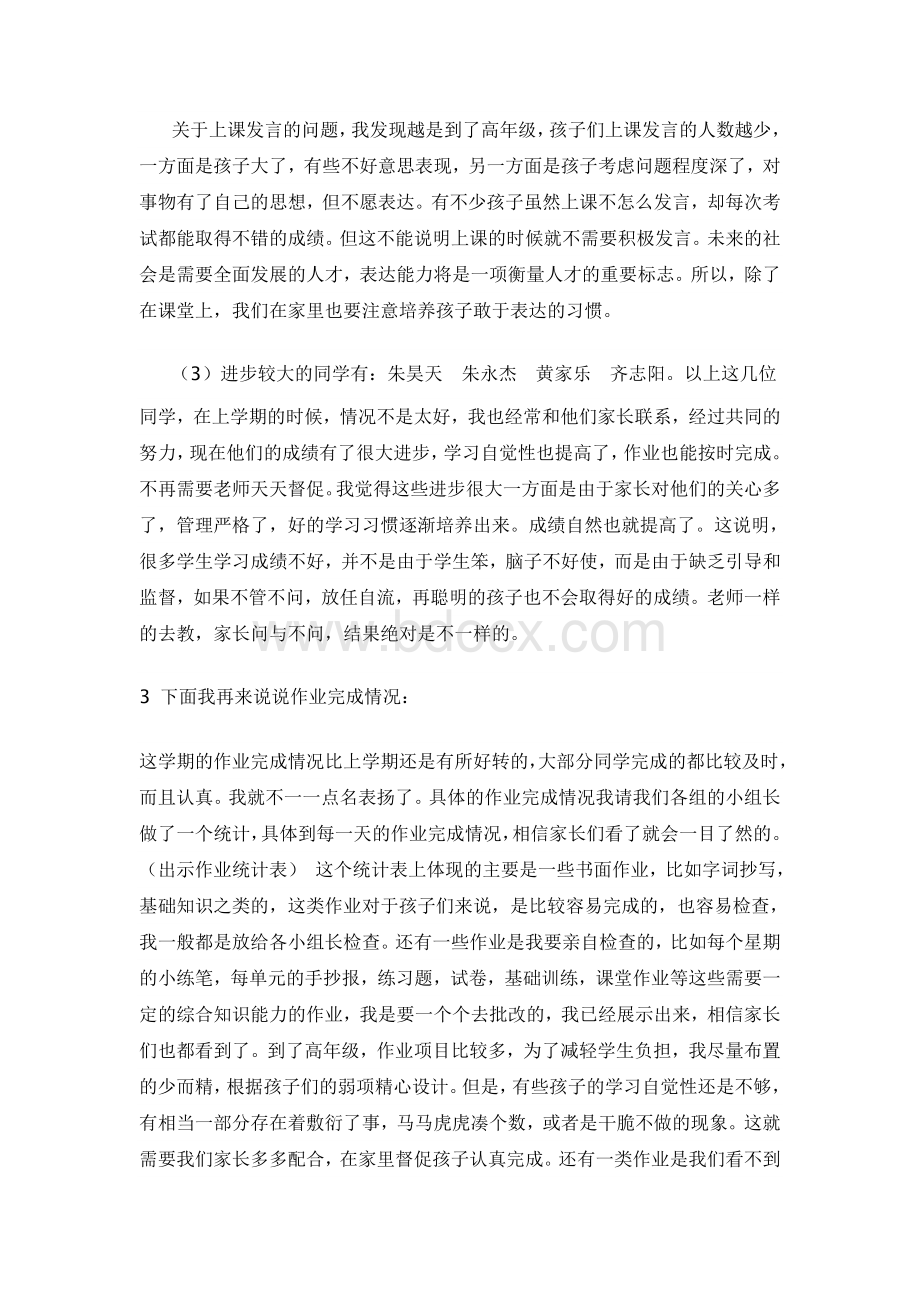 小学四年级家长会班主任发言稿(2)Word文件下载.doc_第2页