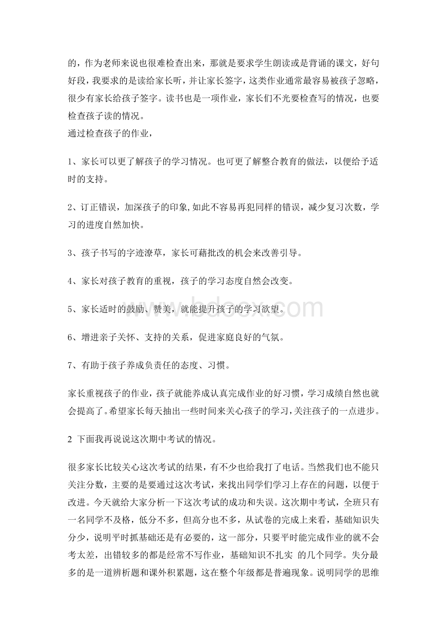 小学四年级家长会班主任发言稿(2)Word文件下载.doc_第3页