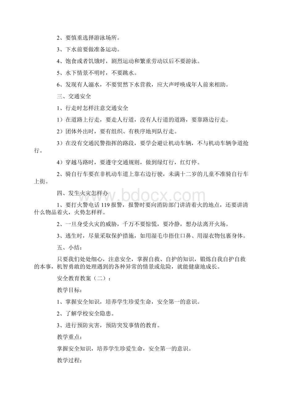 安全教育教案精选20篇.docx_第2页