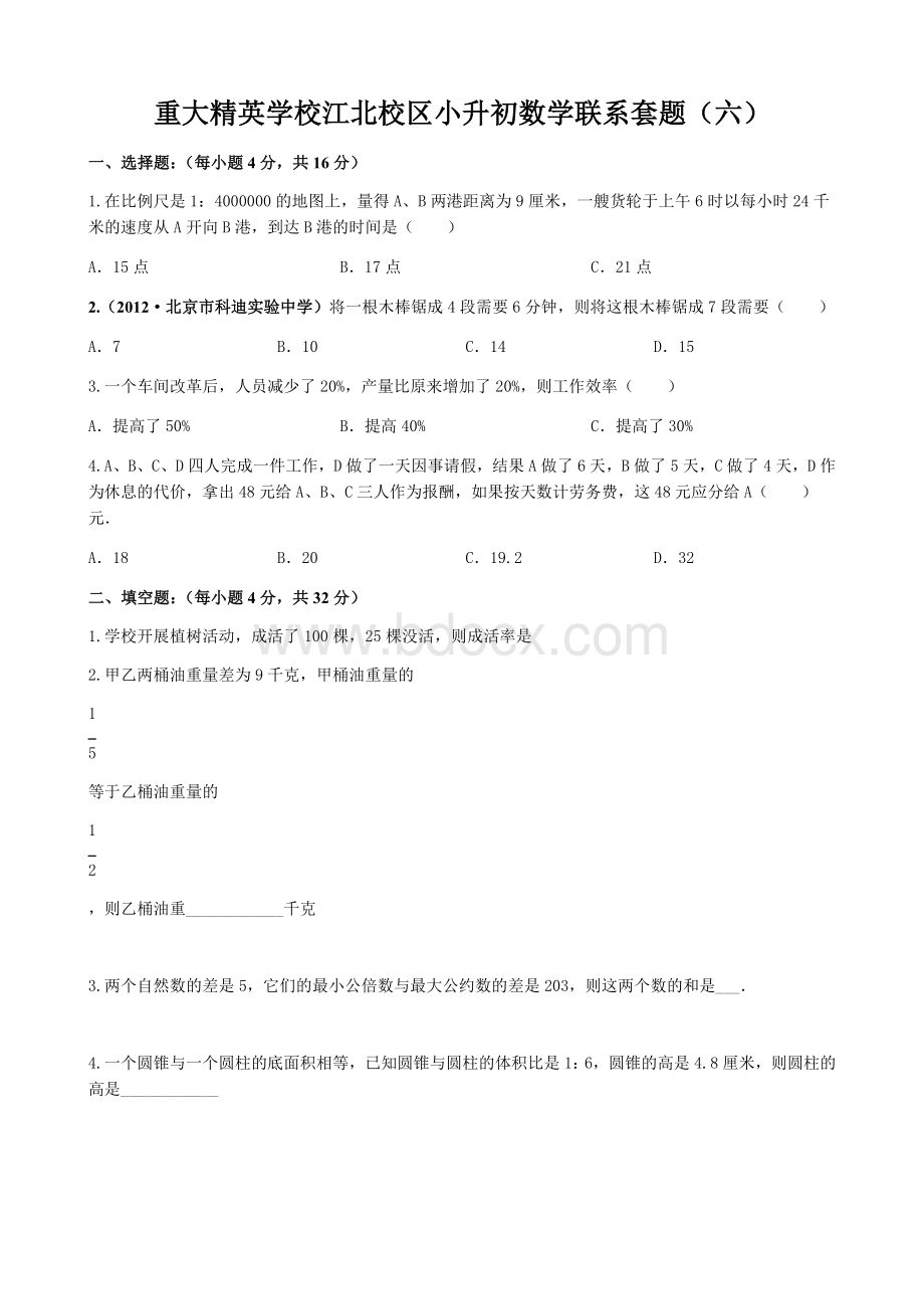 北京小升初数学试题.docx