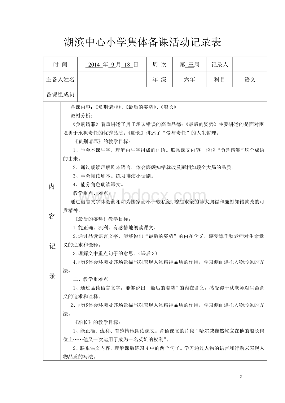 集体备课活动记录表.doc_第2页