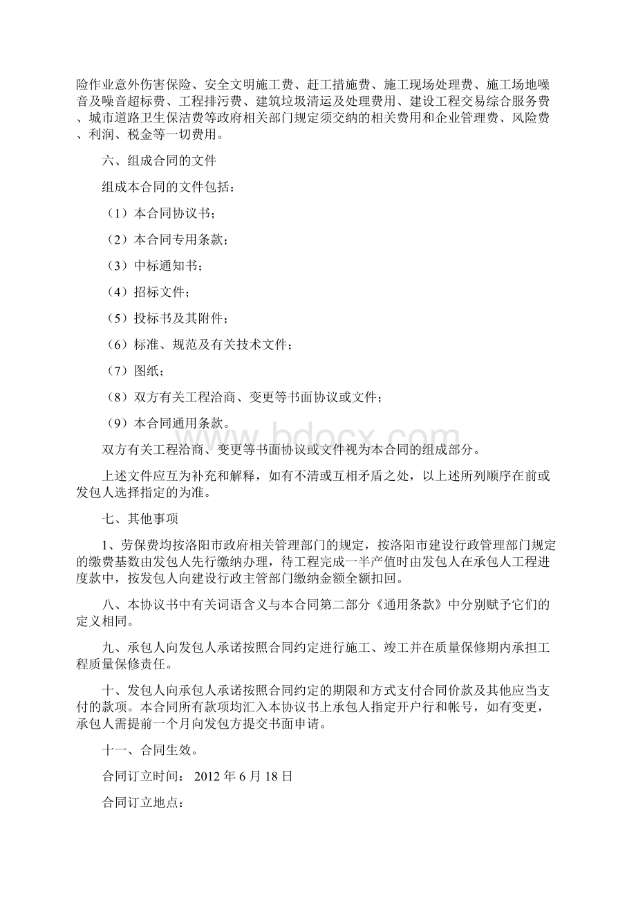 办公楼宿舍楼建筑施工合同.docx_第3页