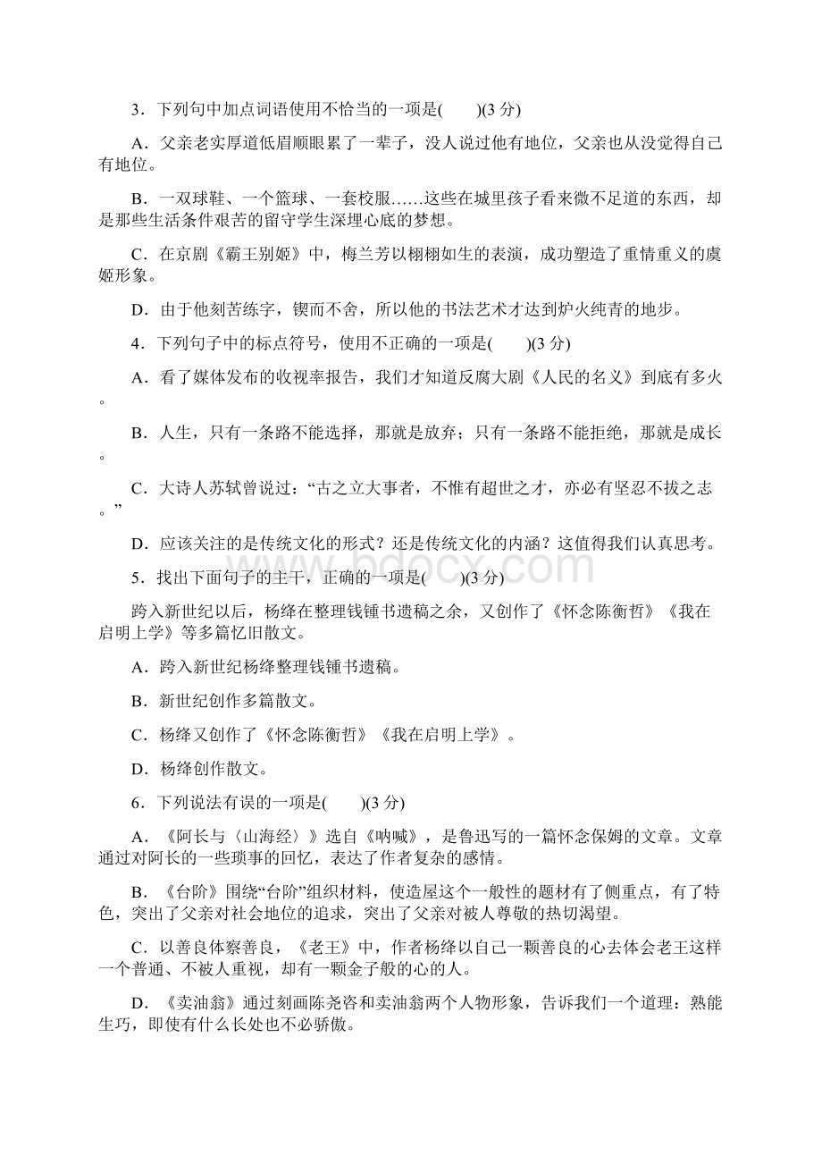 部编本语文七下第三单元检测题答案版整理中520.docx_第2页