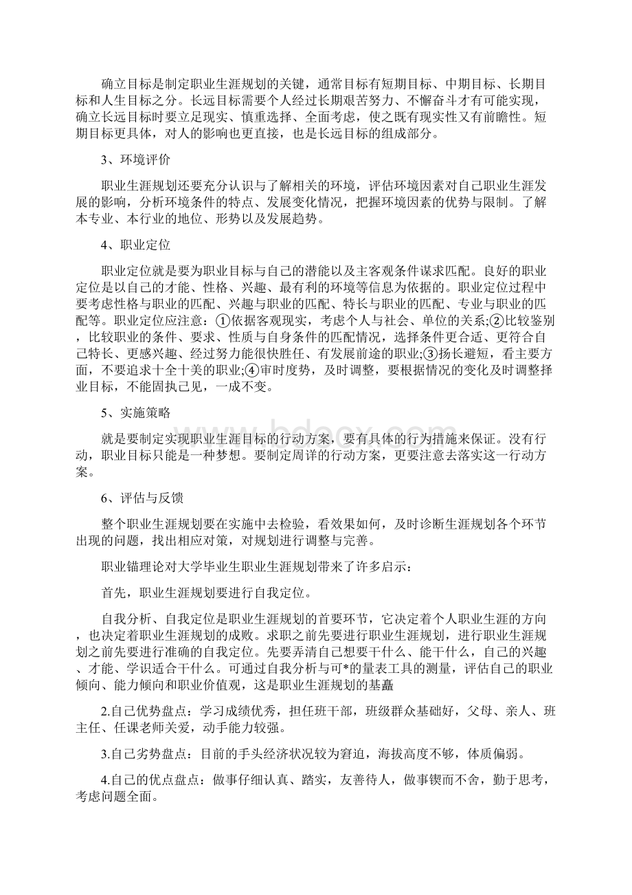 大学生个人成长规划书四篇Word文档下载推荐.docx_第3页