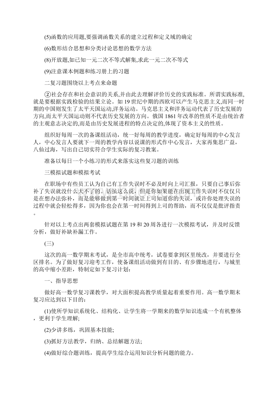 高一期末数学复习计划5篇.docx_第2页