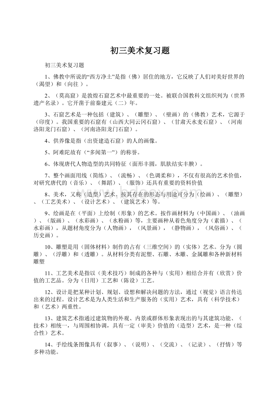 初三美术复习题Word格式.docx_第1页