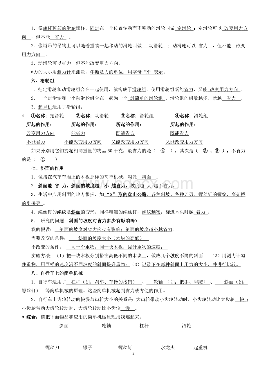 教科版六年级科学上册复习资料精选.doc_第2页