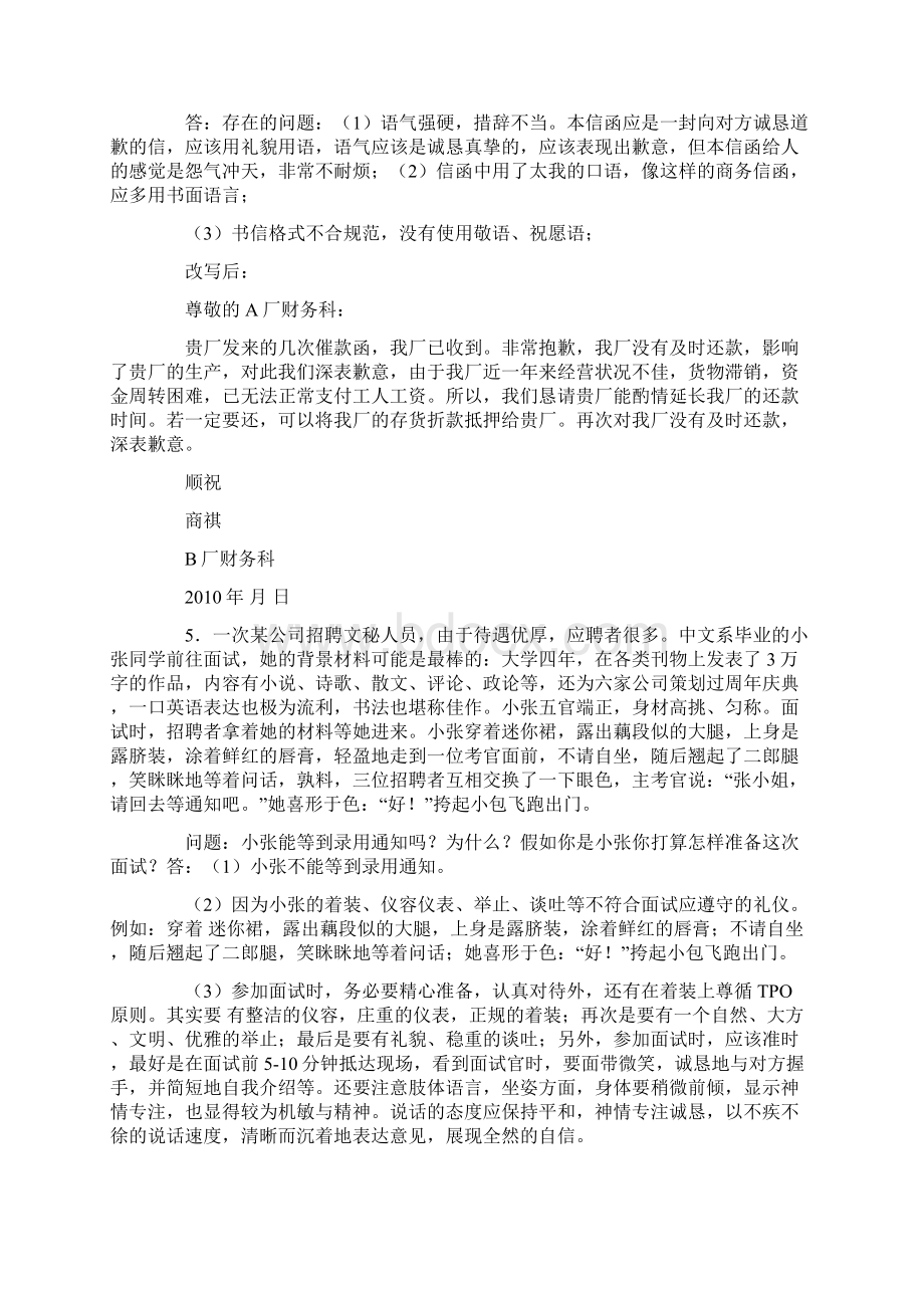 公关礼仪实例.docx_第3页