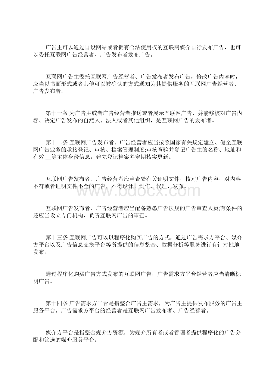 互联网广告管理暂行办法互联网广告经营许可证Word格式.docx_第3页