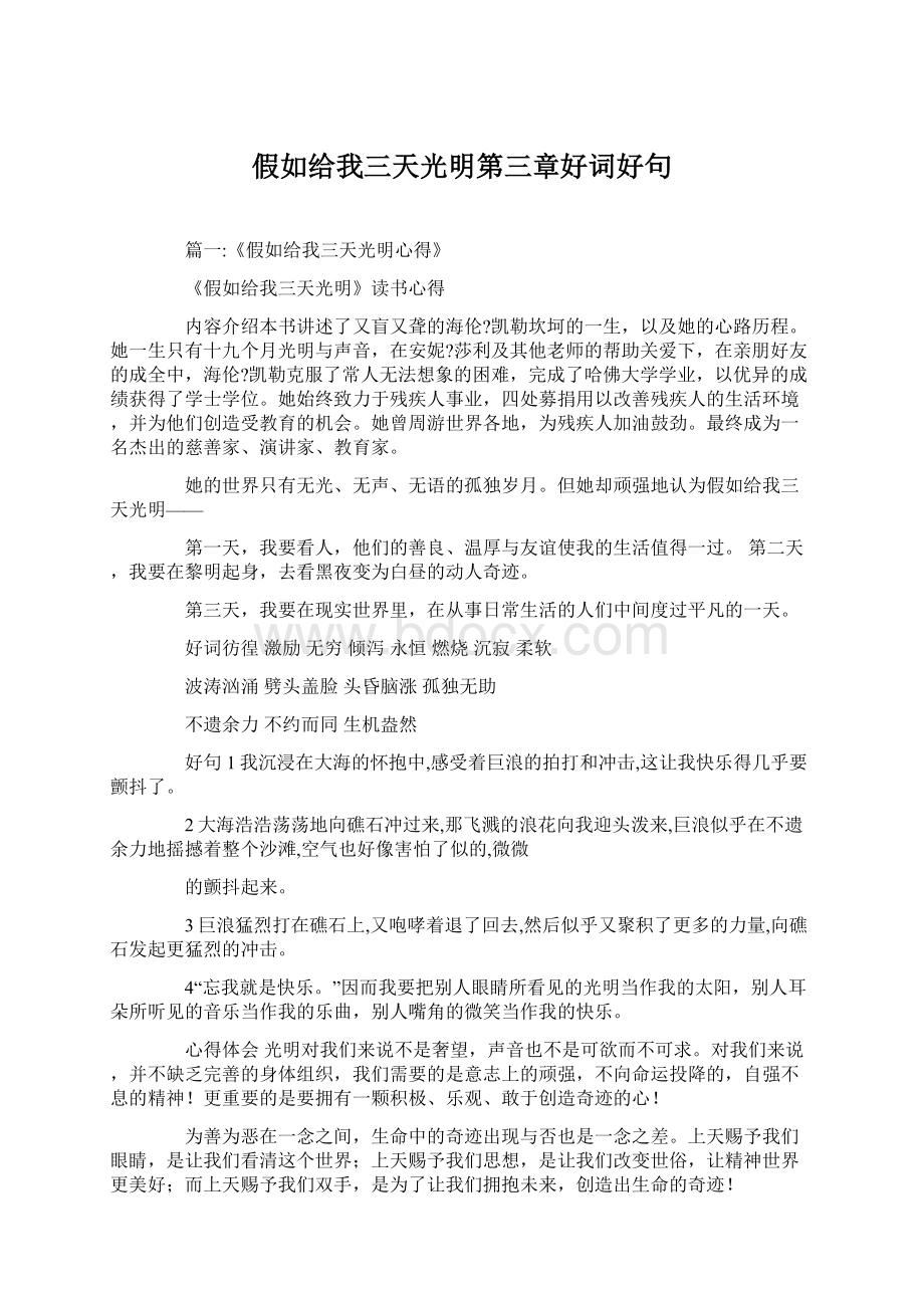 假如给我三天光明第三章好词好句.docx_第1页