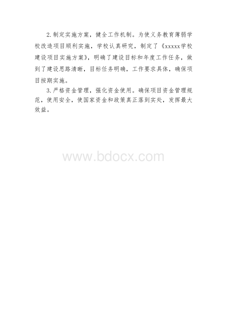 建设项目计划书模板文档格式.doc_第2页