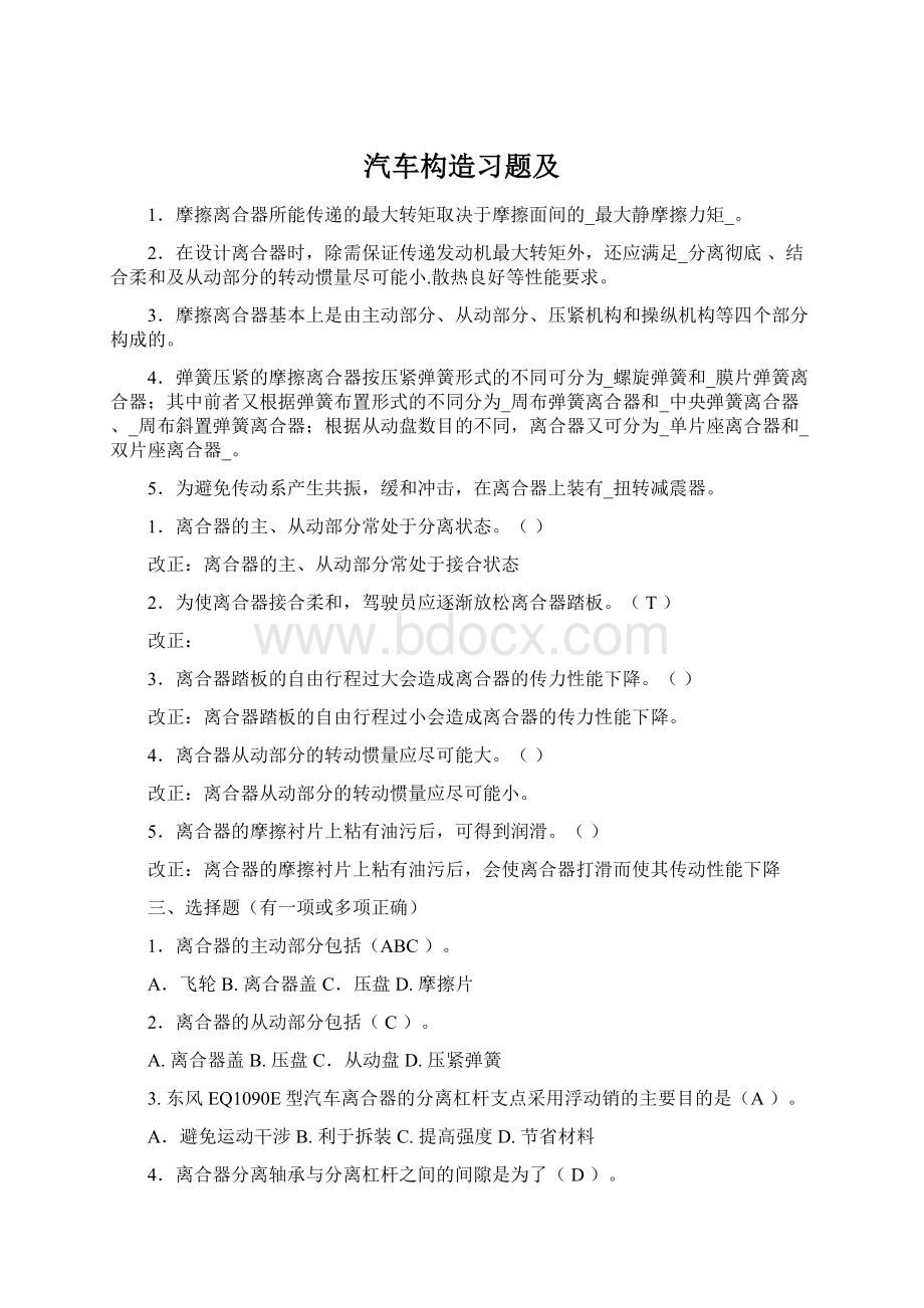 汽车构造习题及.docx