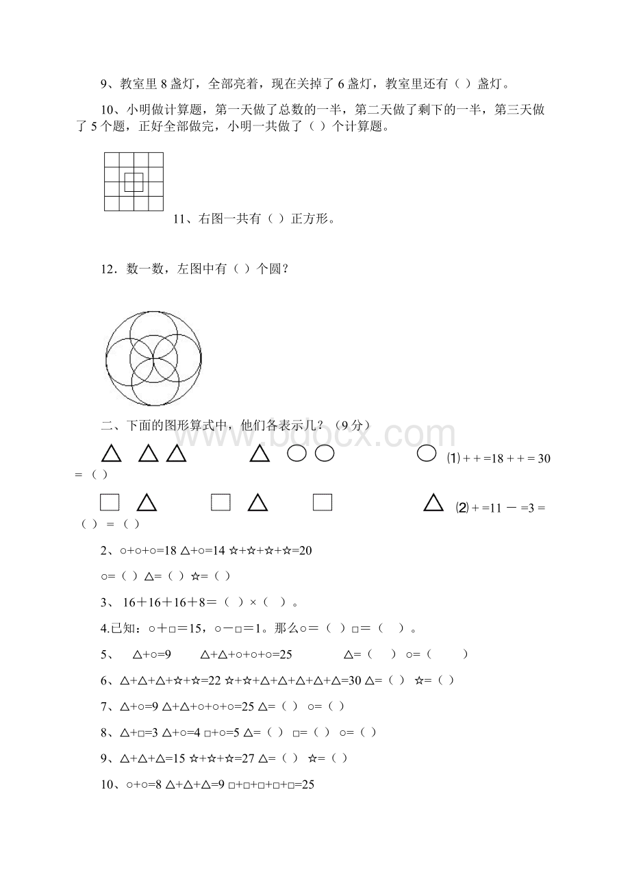 小学二年级数学上册应用题与思维训练集锦500题文档格式.docx_第2页