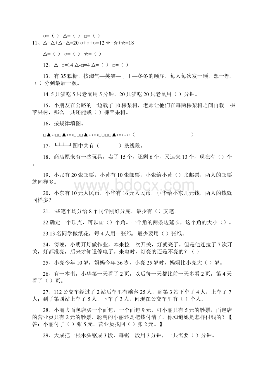 小学二年级数学上册应用题与思维训练集锦500题.docx_第3页