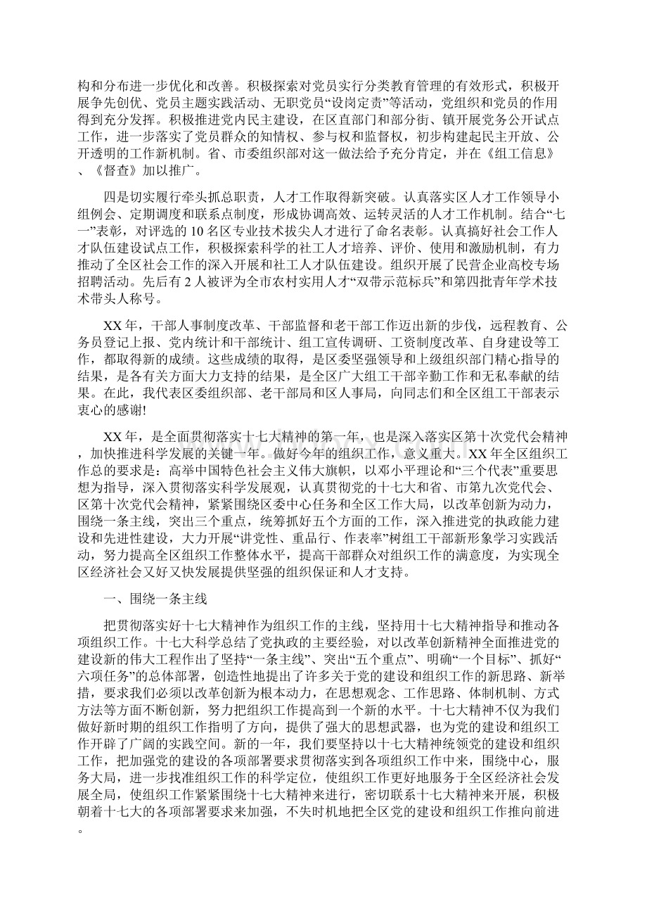 组织人事动员会领导讲话与组织人事部专业技术人才表彰讲话汇编Word格式文档下载.docx_第2页