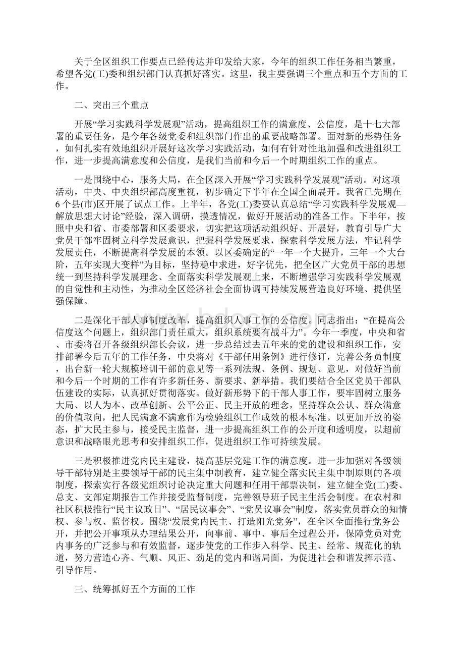 组织人事动员会领导讲话与组织人事部专业技术人才表彰讲话汇编Word格式文档下载.docx_第3页