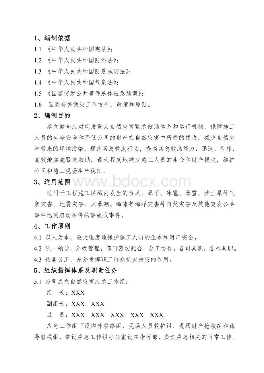 灾害应急预案Word格式文档下载.doc_第2页