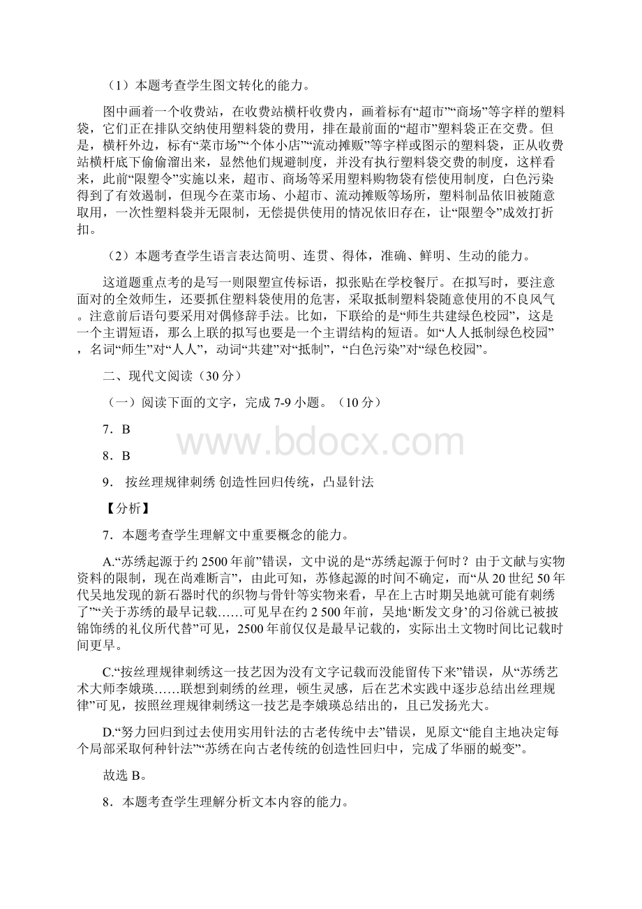 普通高等学校招生全国统一考试语文考前抢分密卷全解全析浙江三Word文档格式.docx_第3页