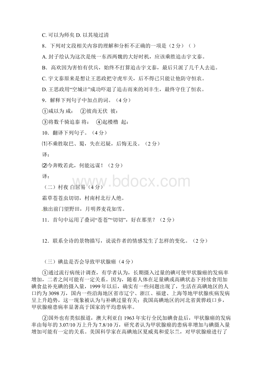 八年级联考语文试题Word下载.docx_第3页