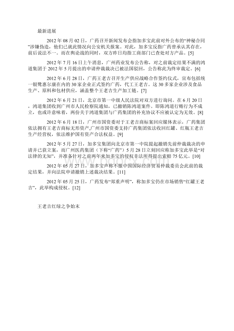 王老吉红绿之争中国商标第一案Word下载.docx_第2页