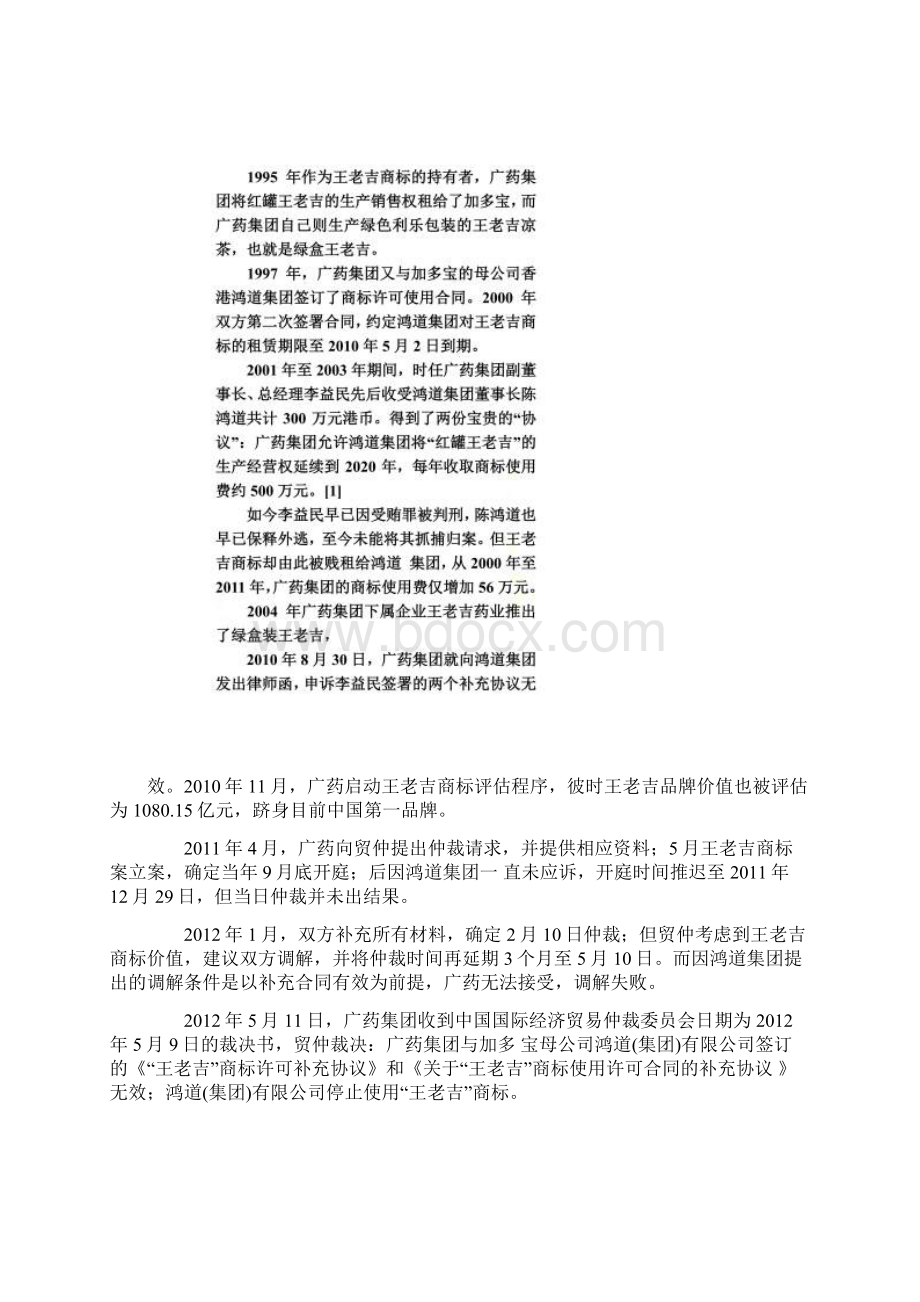 王老吉红绿之争中国商标第一案Word下载.docx_第3页