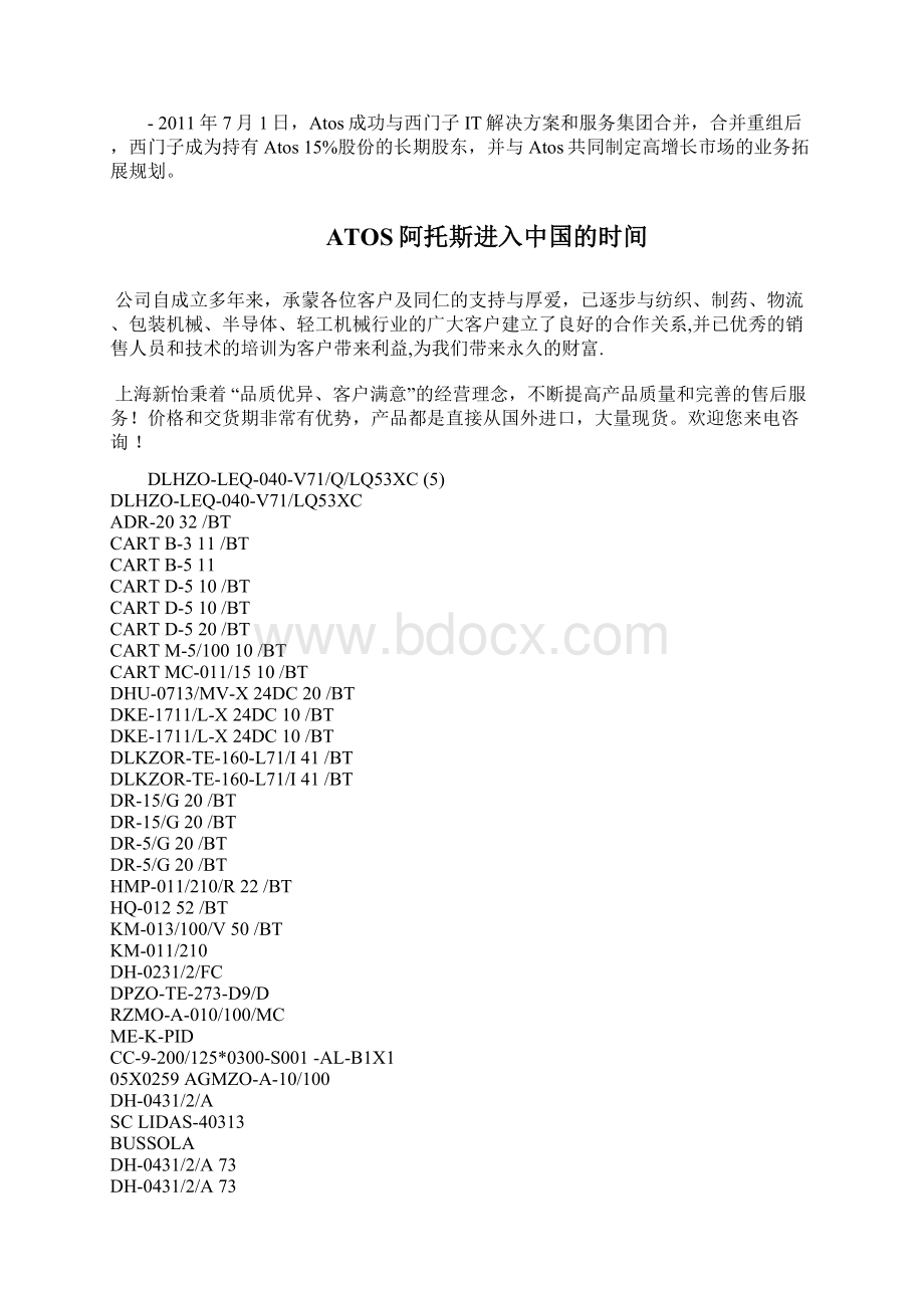 ATOS阿托斯进入中国的时间.docx_第2页