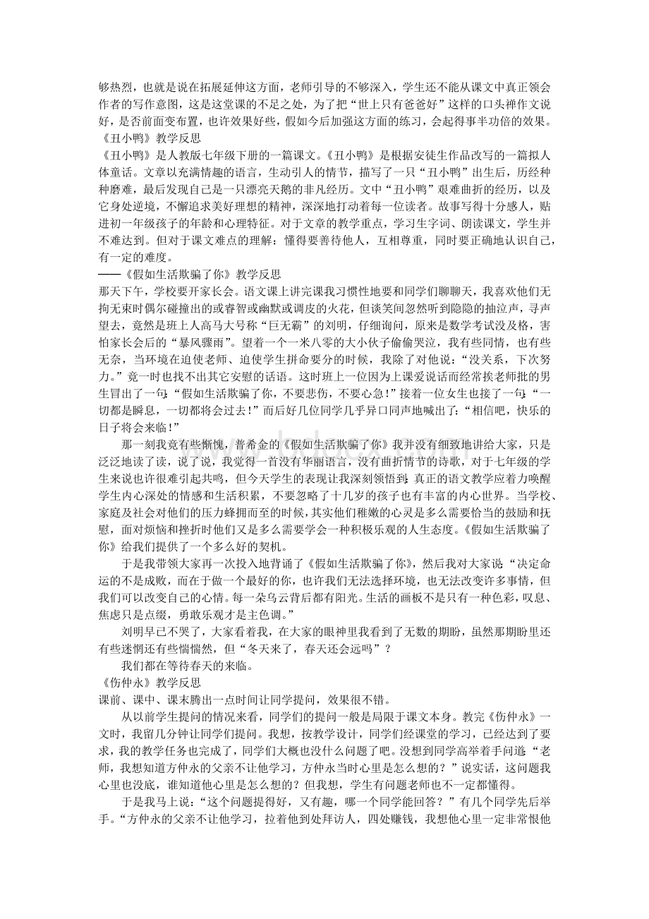 七年级语文下册教学反思大全.docx_第2页