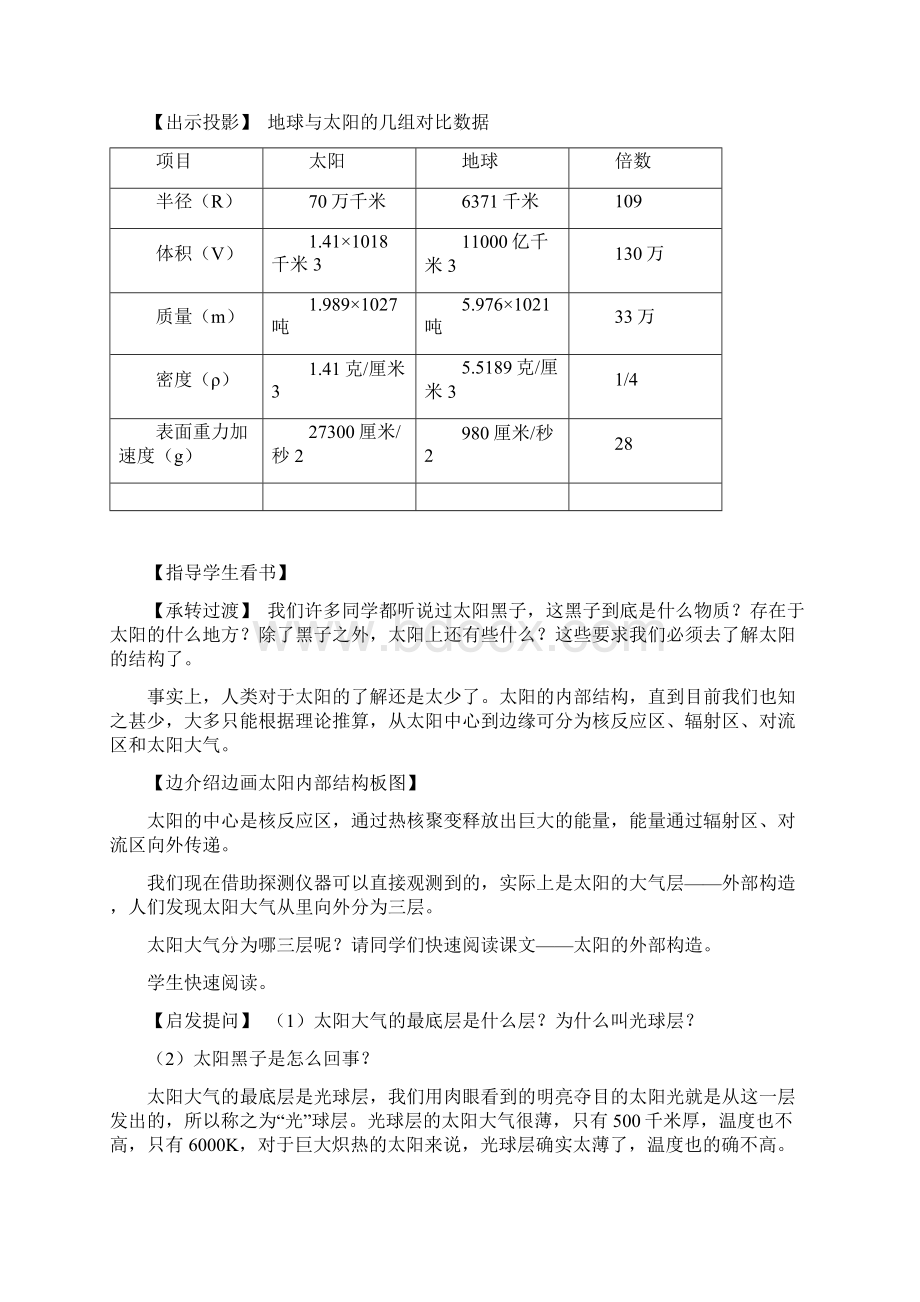 高中地理 21《太阳和太阳系》教案.docx_第2页