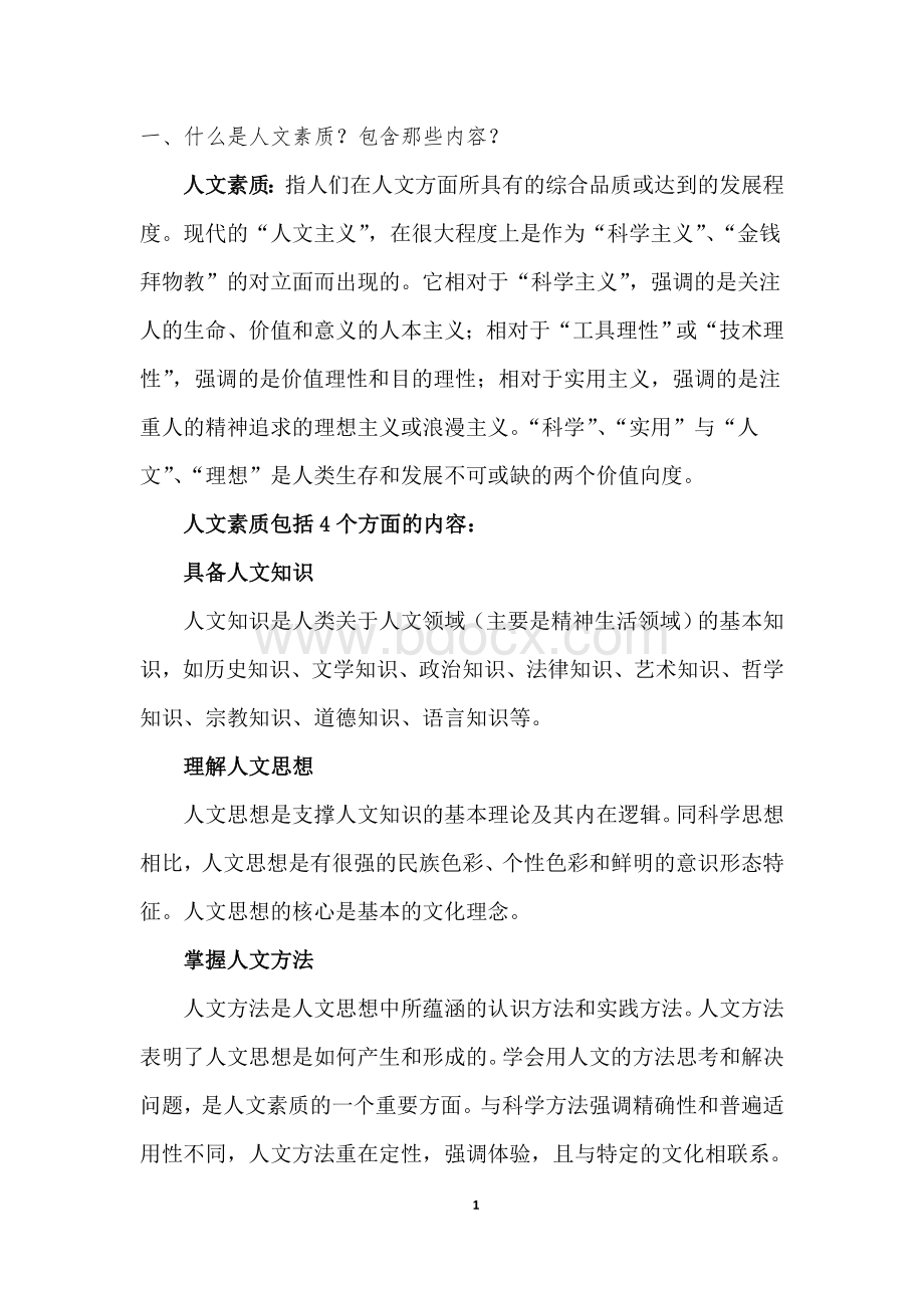 班组长培训授课内容(适用于煤矿企业).doc_第2页