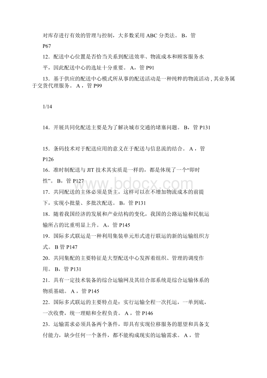 物流统考试题及答案Word文档格式.docx_第2页