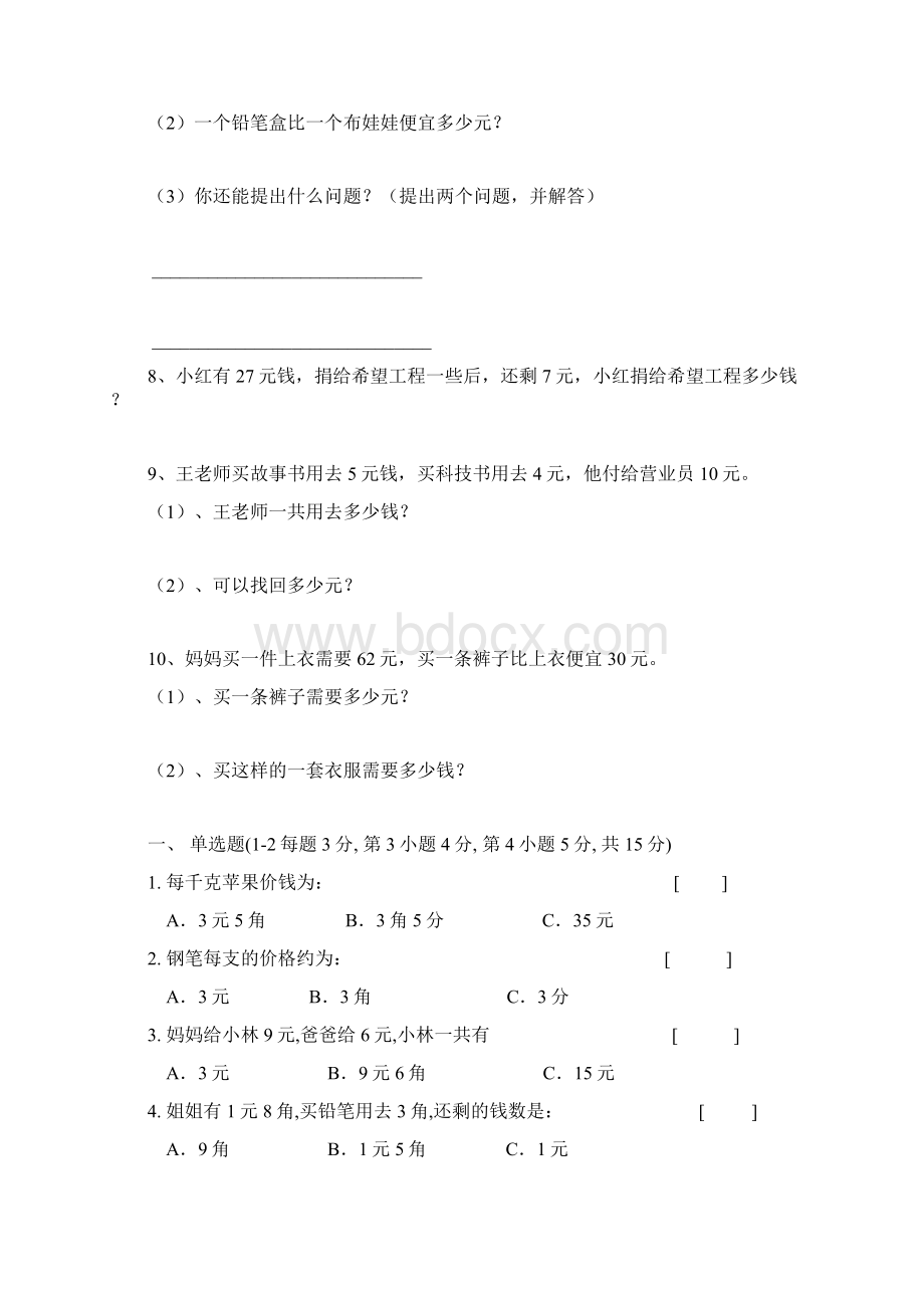 人教版小学一年级人民币综合练习题Word下载.docx_第3页