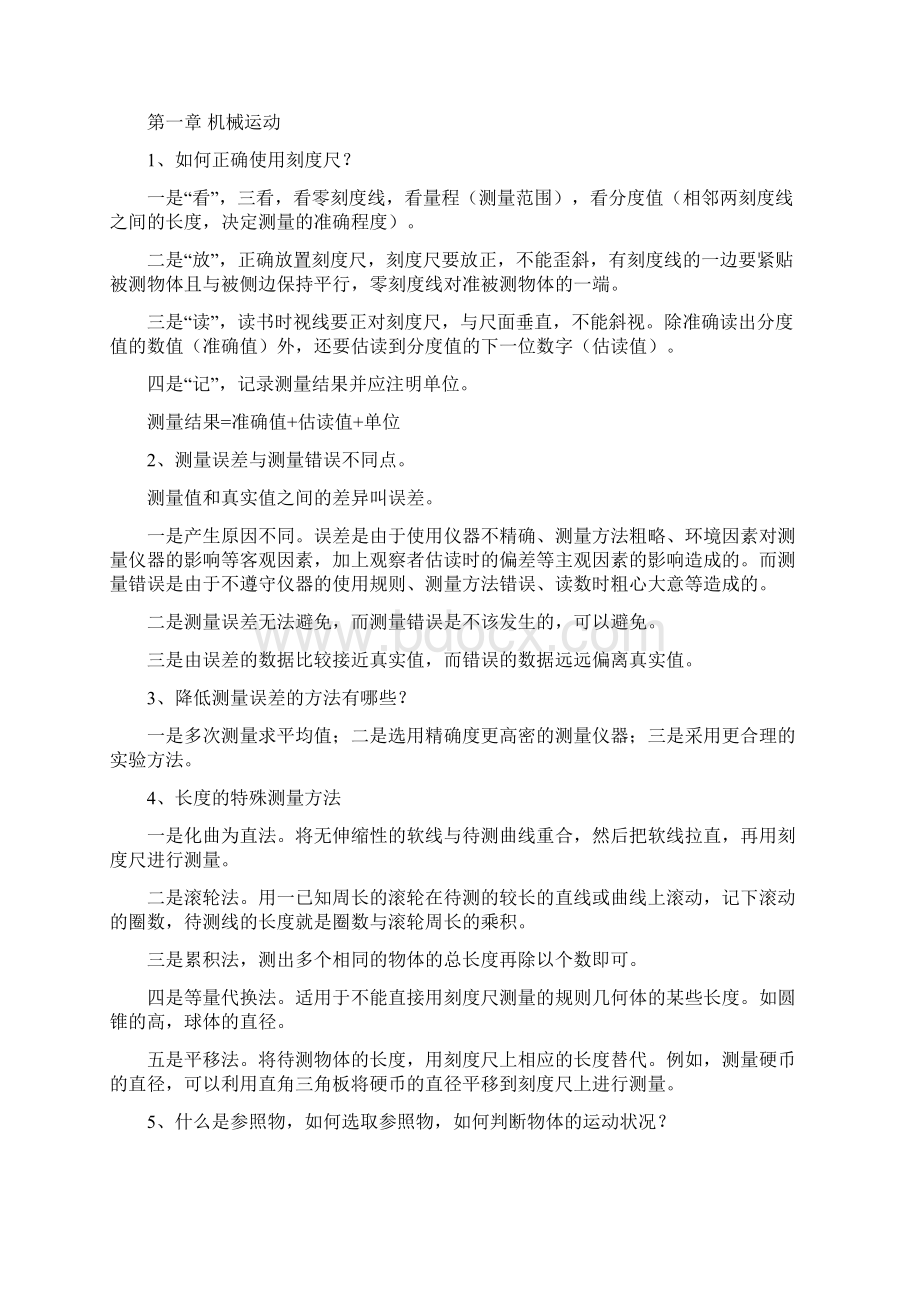 人教版初中物理各章知识点归纳总结全部22章.docx_第2页