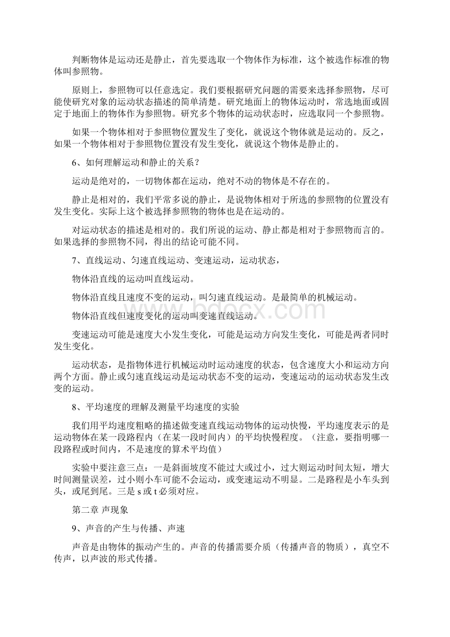 人教版初中物理各章知识点归纳总结全部22章.docx_第3页