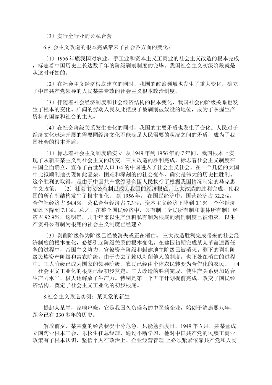 社会主义改造与社会主义改革毛概自学自讲作业Word格式.docx_第3页