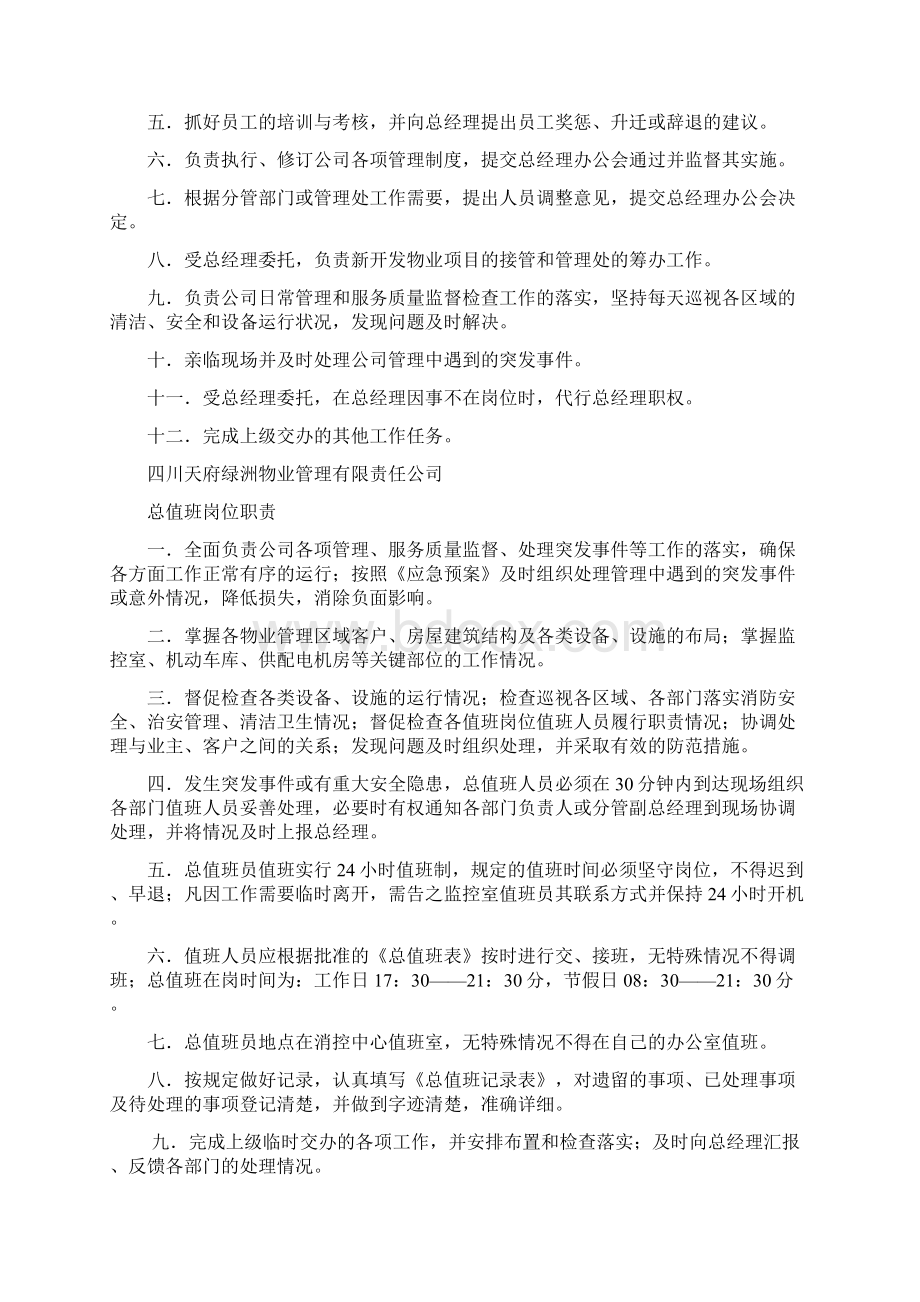 行政部主管岗位职责7480409552Word下载.docx_第2页