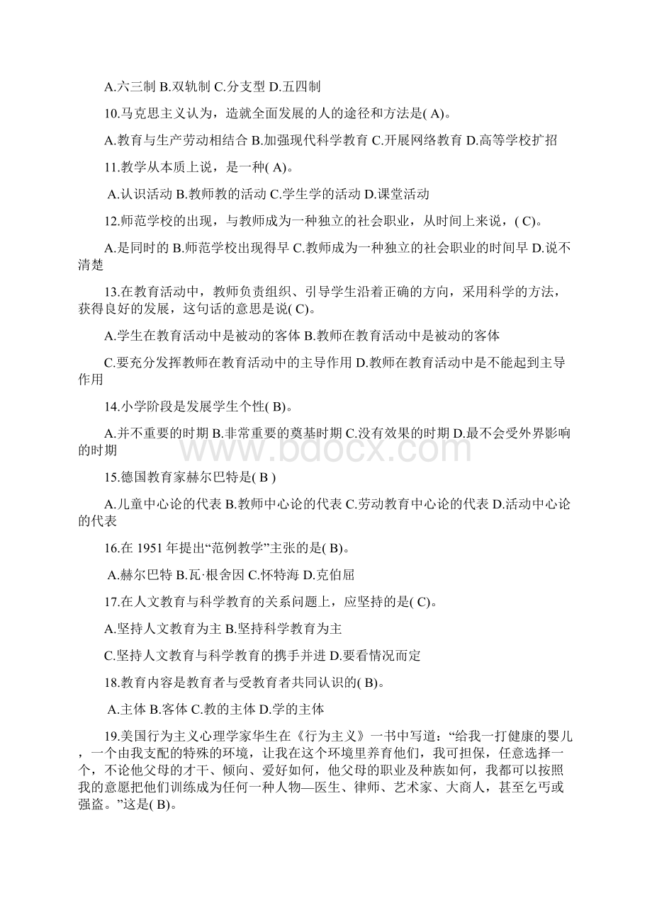 教育学心理学试题及答案Word文档格式.docx_第2页