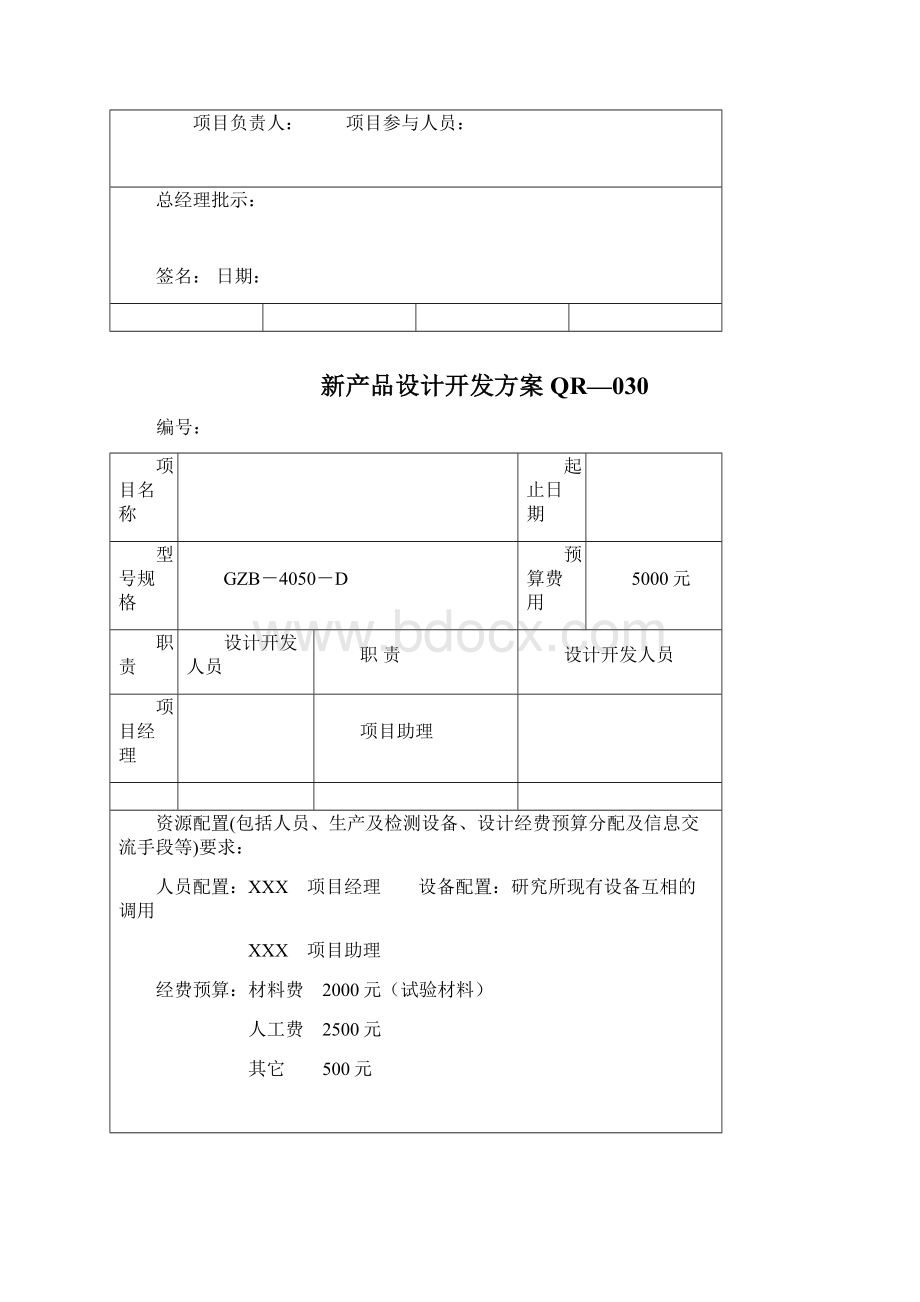 新产品开发表格.docx_第2页