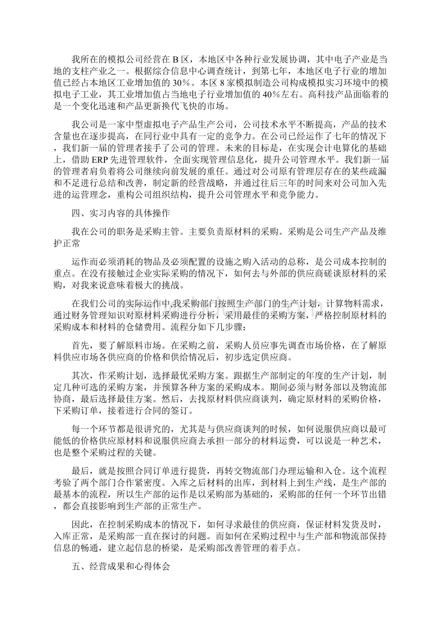 仿真综合实习心得体会.docx_第2页