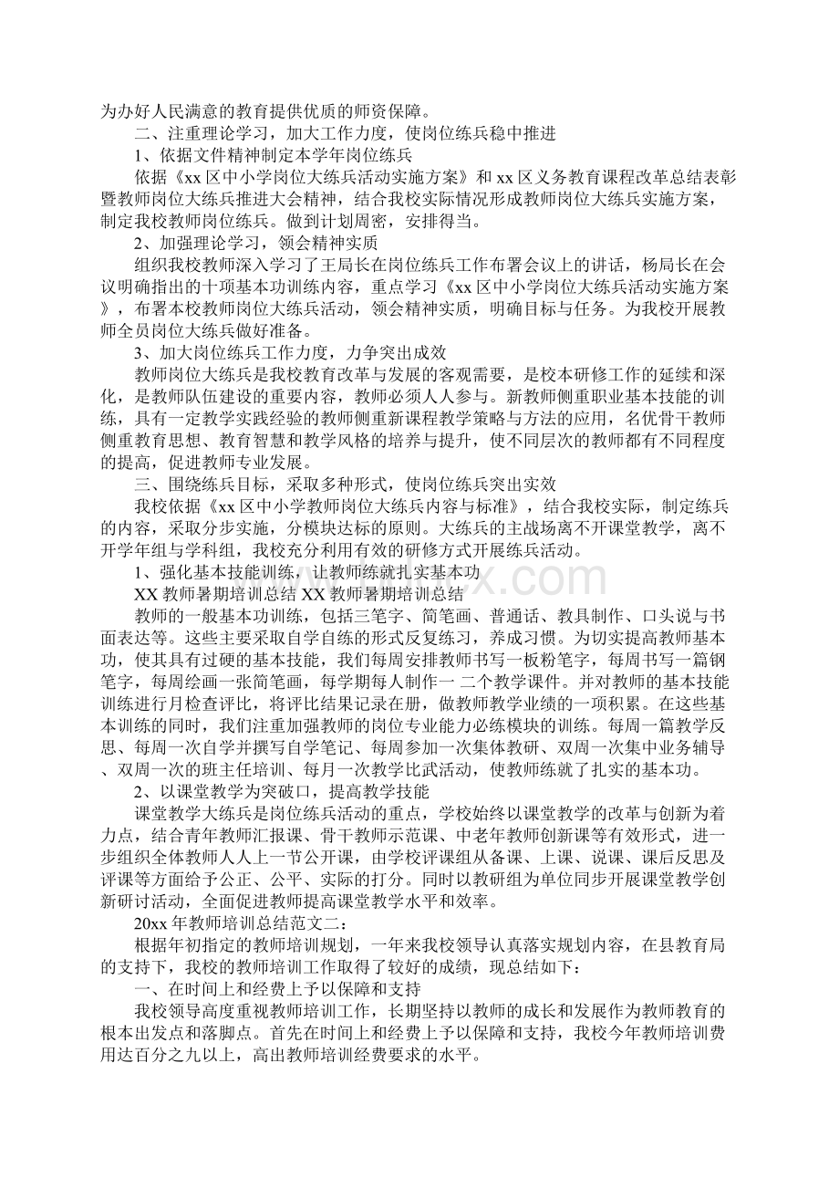 XX教师暑期培训工作总结.docx_第2页