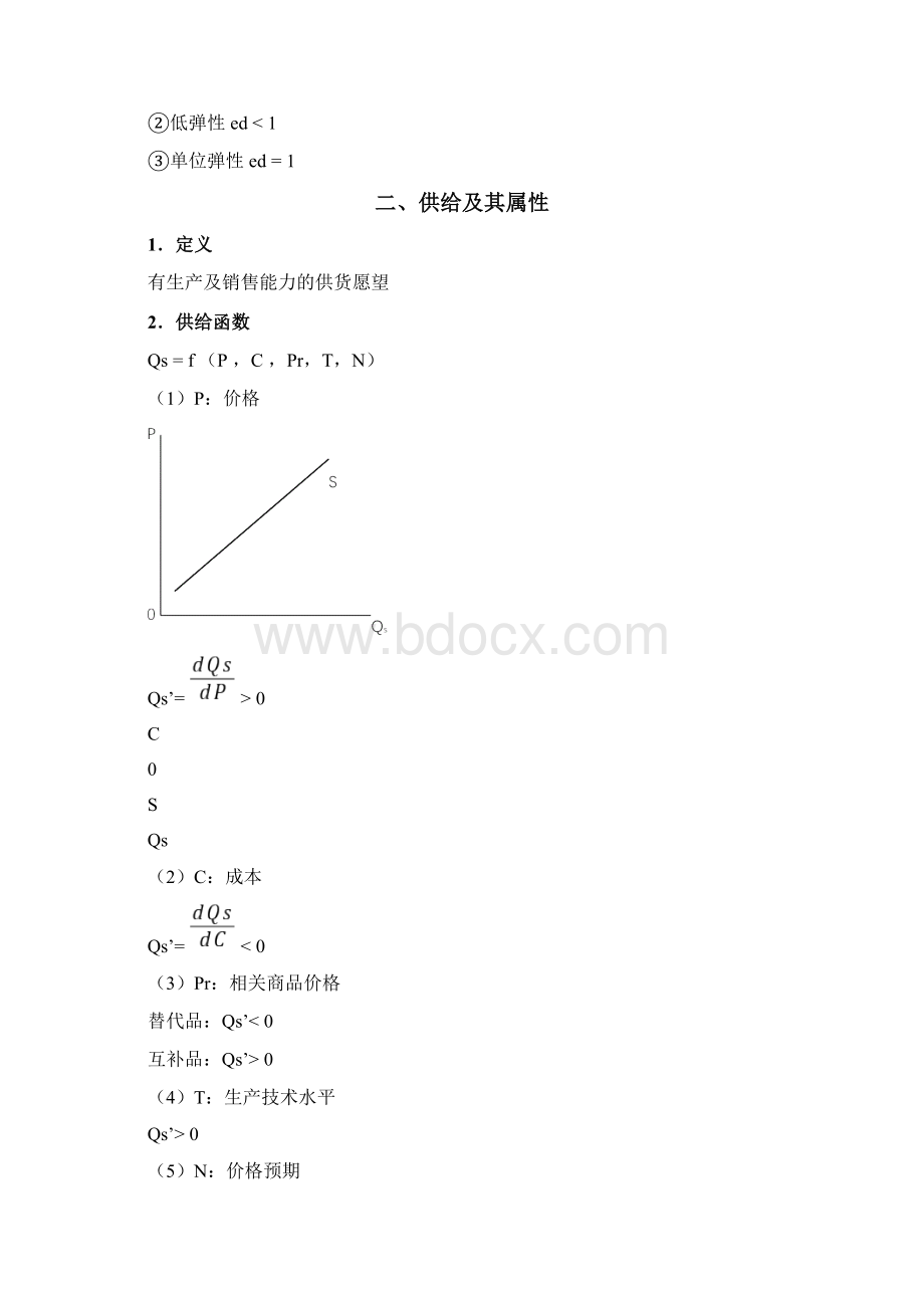 浙江大学微观经济学讲义.docx_第3页