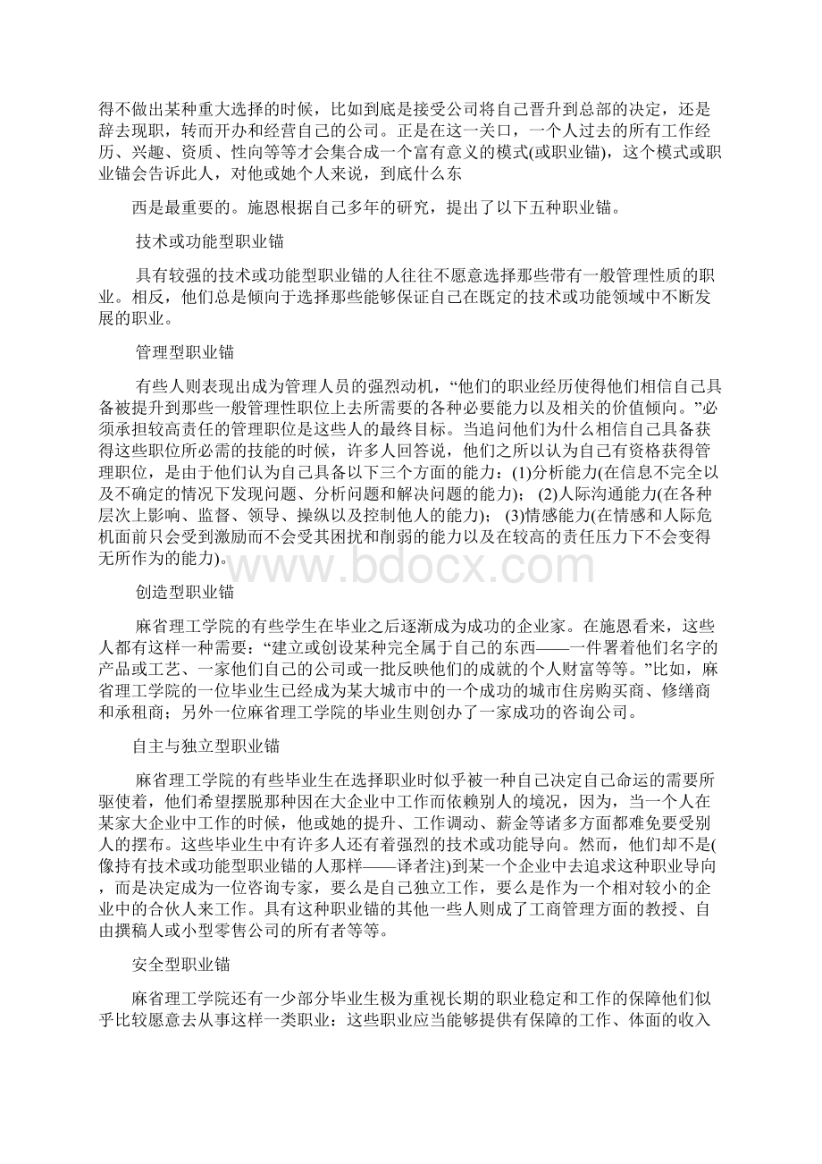 人力资源某集团职业生涯规划知识手册资料Word文档下载推荐.docx_第3页