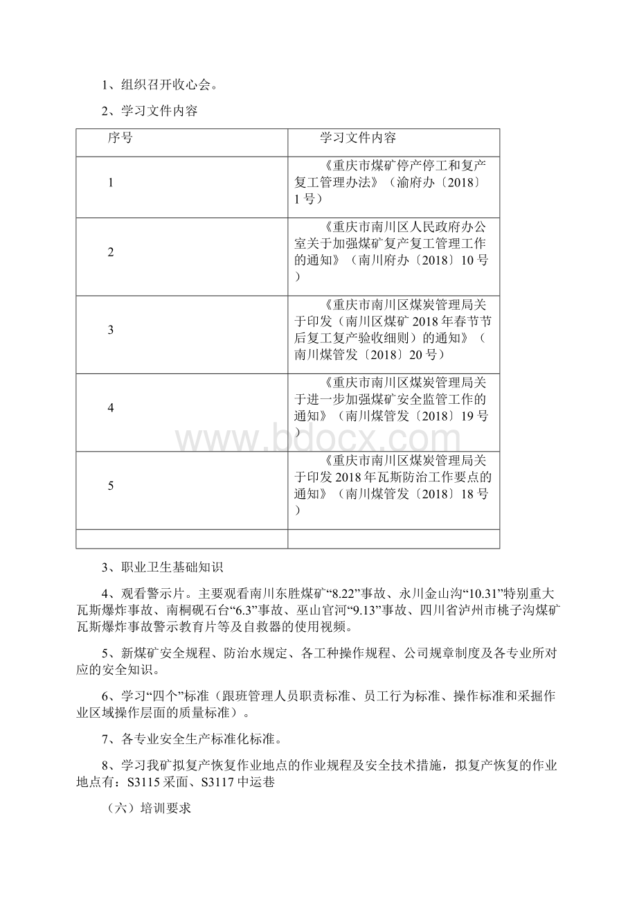 最新18年春节节后全员培训方案及计划1资料.docx_第3页