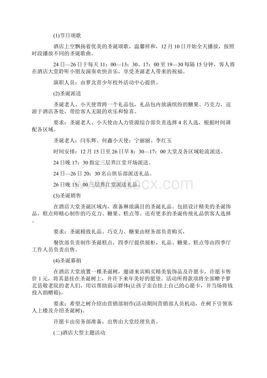 9A文酒店圣诞节活动策划完整策划书.docx_第2页