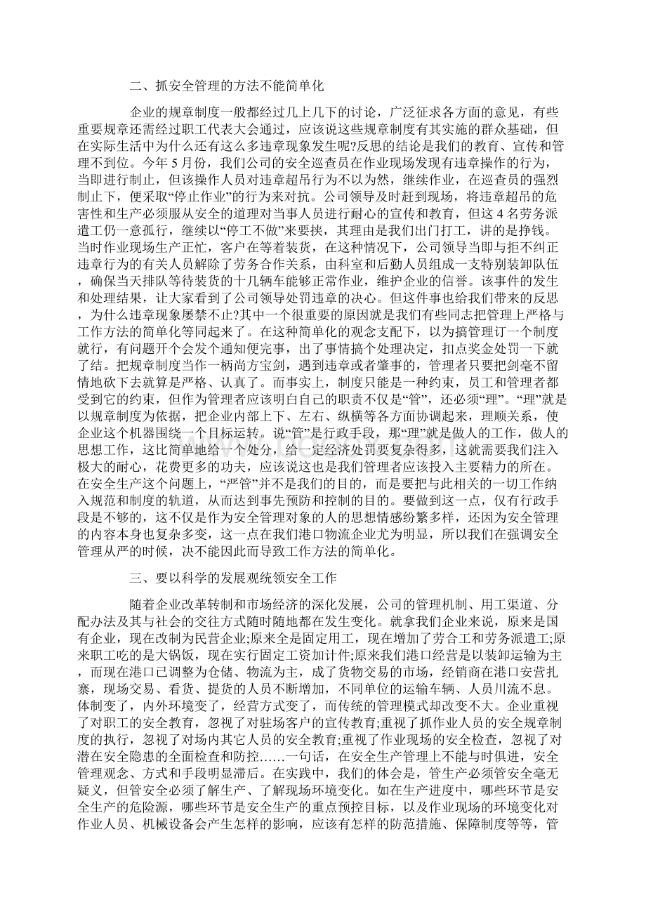 安全管理个人心得体会5篇.docx_第2页