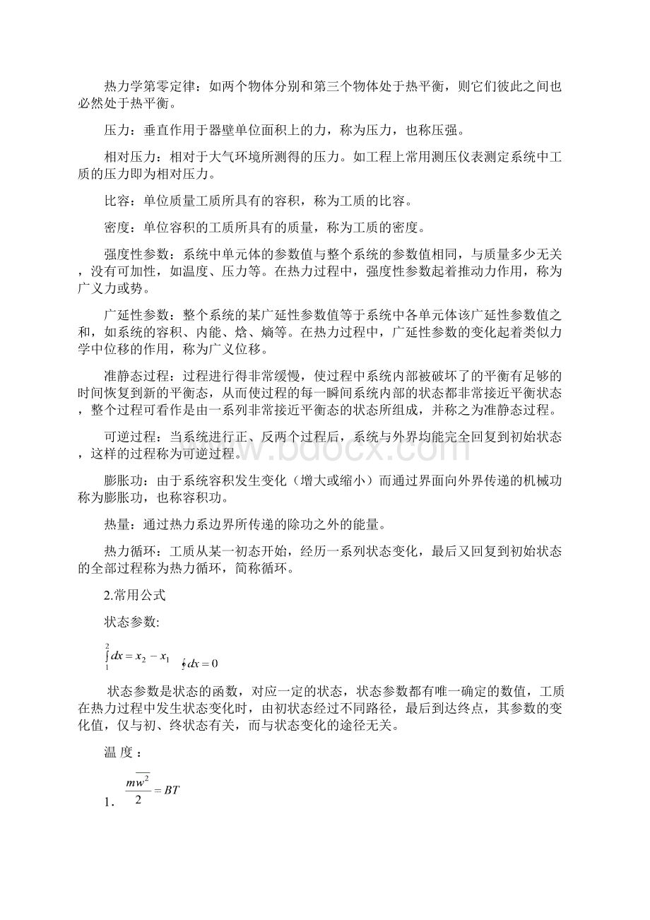 工程热力学大总结第五版.docx_第2页