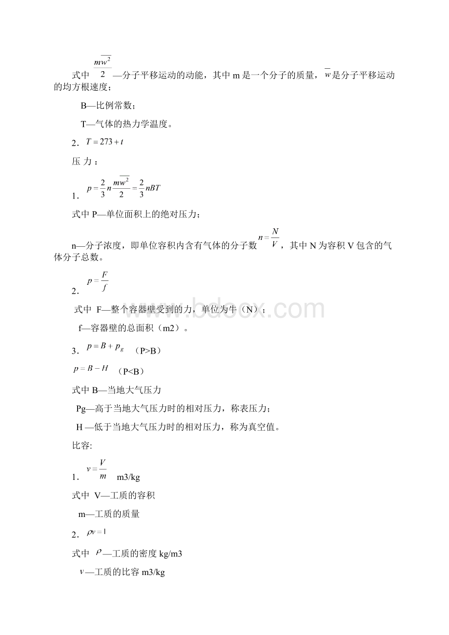 工程热力学大总结第五版Word文件下载.docx_第3页